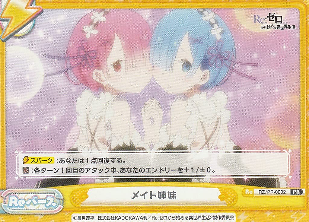 【直引取は送料分割引】リゼロ　実機 レムラム姉妹パネル リゼロ スロット 実機 レムパネル Re ゼロから始める異世界生活